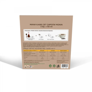 Monin мини кафе сет 3 х 0.050 л.Monin мини кафе сет 3 х 0.050 л.