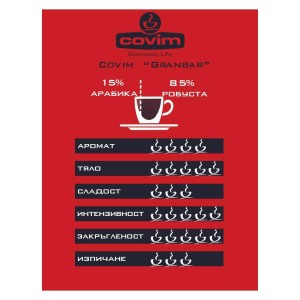 Covim Granbar кафе на зърна 0.500 кг