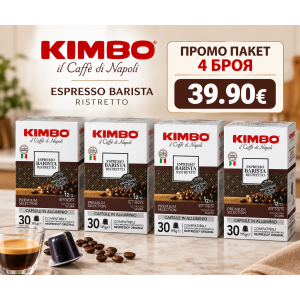 Kimbo Ristretto NS капсули 4 кутии х 30 бр.