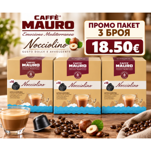 Mauro Nocciolino DG капсули 3 кутии х 16 бр.